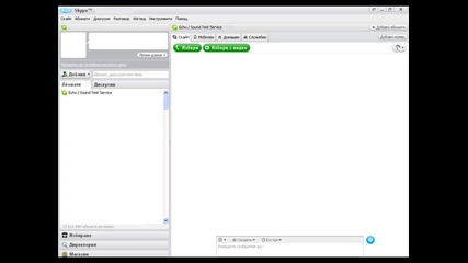 * Кючека Skype * 