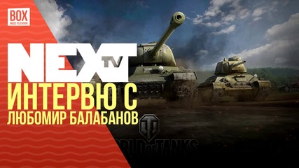 NEXTTV 032: Esport Гост: Любомир Балабанов