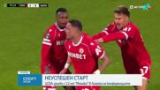 ЦСКА - Монако 1:2 /репотаж/