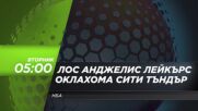 NBA Лос Анджелис Лейкърс - Оклахома Сити Тъндър на 10 февруари, вторник от 05.00 ч. по DIEMA SPORT