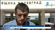 Проверяват кмета на Ботевград за злоупотреби
