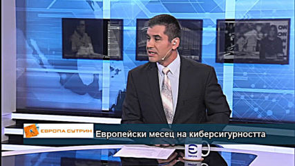 Европейски месец на киберсигурността