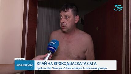 Сагата с Кроко приключи: Местят влечугото в Софийския зоопарк (ВИДЕО+СНИМКИ)