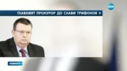 Цацаров отговори на Слави Трифонов за референдума