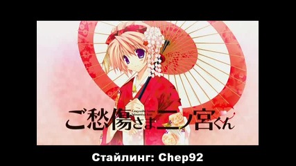 Goshuushou-sama Ninomiya-kun - Епизод 09 - Bg Sub - Високо Качество