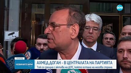 Ахмед Доган изненадващо се появи в централата на ДПС