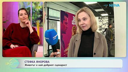 Стефка Янорова за филма „3.0 килограма щастие“ | На кафе | 23 февруари 2026