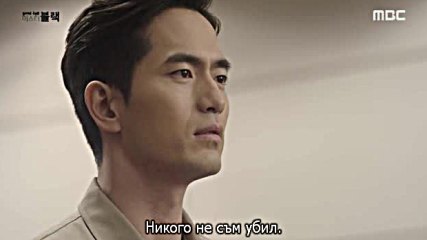 Goodbye Mr. Black / Сбогом, г-н Блек (2016) Е10-2