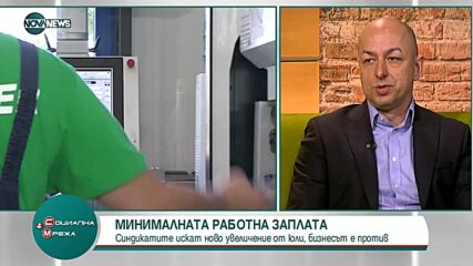 Минималната работна заплата: Синдикатите искат ново увеличение от юли, бизнесът и против