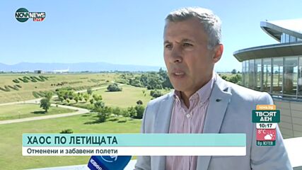 На какво се дължи хаосът по летищата
