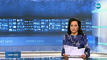 Спортни новини (07.12.2017 - централна емисия)