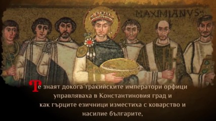 Тракийските Хроники - Официален трейлър Hd