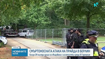 Кой е извършителят на атаката на прайда в Берлин