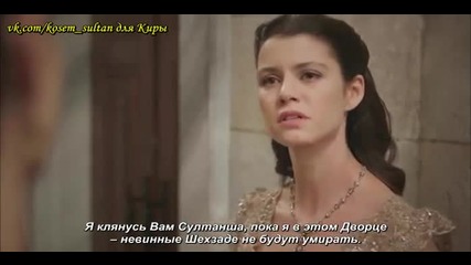 Великолепният век Кьосем - еп.8-2 руски суб.