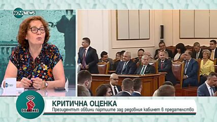 Коларова: Радев никога няма да прости на ПП израза „ала бала с президента”