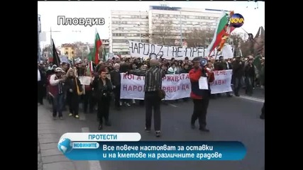 Стотици излязоха на протести в различни градове