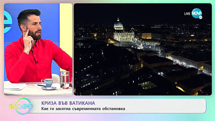 Криза във Ватикана - Как ги засегна съвременната обстановка - „На кафе” (26.03.2021)