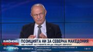 Проф. Кирил Топалов за отношенията между РС Македония и България