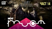 NEXTTV 024: Gray Matter (Част 14) Дамян от София
