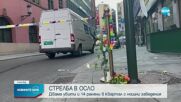 Най-малко двама са убити при стрелби на три различни места в Осло