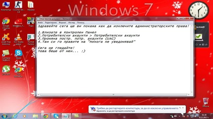 Как да изключите администраторските права на Windows 7