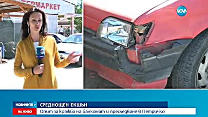 Среднощен екшън при опит за кражба на банкомат в Петричко