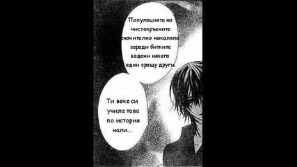 Vampire knight chapter 56 част 2 (бг превод) 