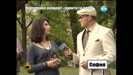 Пропаднал концерт - парите ги няма - Господари на ефира (18.06.2014г.)