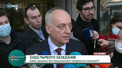 Намаляват периода на карантина на заразените у нас