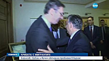 Борисов: Страната ни ще приеме подкрепа за опазване на границата