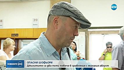 Новините на NOVA (21.08.2019 - лятна късна емисия)