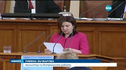 Бъчварова нарече случилото се в Гърмен "битов инцидент" (2 Част)