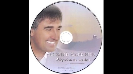 Веселин Маринов - Островът на любовта