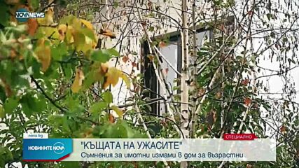 Новините на NOVA NEWS (11.10.2021 – 20:00)