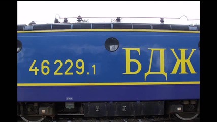 Електрически локомотиви - Серия 46 200 (част 1)