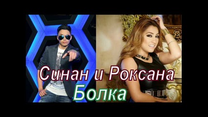 Синан & Роксана - Болка