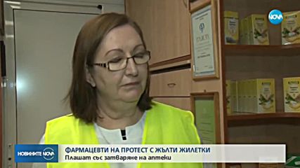 Фармацевти на протест