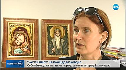 Пловдивски площад се превърна в "частен имот"