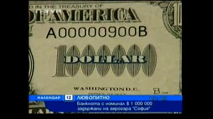 Банкнота от 1 000 000 Долара Задържаха на Летище София 