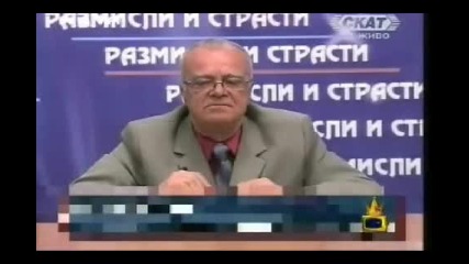 Зрител затапва Професор Вучков
