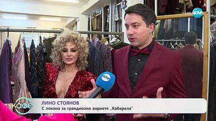 Лино Стоянов с покана за грандиозно вариате „Кабарела“ - „На кафе“ (13.05.2025)
