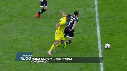 Футбол: ПАОК Солун – ПАС Янина на 10 януари по Diema Sport HD 2