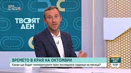 Времето в края на октомври