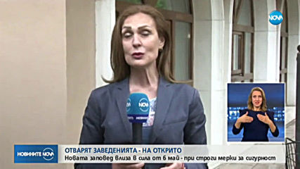Готови ли са заведенията с тераси и градини да отворят отново?
