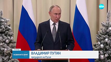 Путин: Словакия предлага да бъде домакин за евентуални мирни преговори между Русия и Украйна