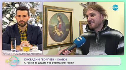 Костадин Георгиев - Калки: С грижа за децата без родителски грижи - „На кафе (23.12.2021)