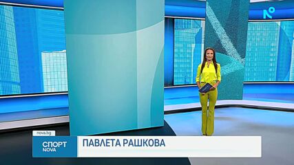 Спортни новини на NOVA - обедна емисия (9.08.2026)