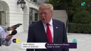 Украйна се нуждае от нов президент, който да се съгласи да прекрати войната, смята Тръмп