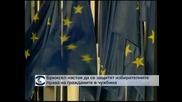 Брюксел настоя да се защитят избирателните права на гражданите в чужбина