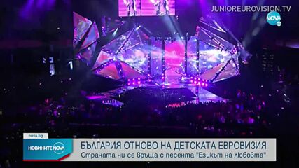 България се завръща на Детската Евровизия